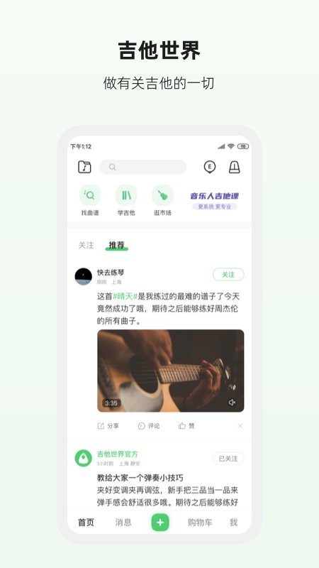 吉他世界(1)