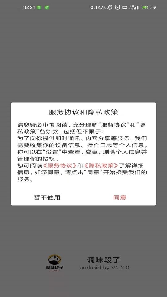 調(diào)味段子(1)