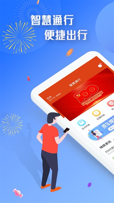 智慧通行(2)