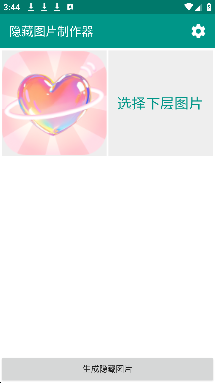 隱藏圖片制作器(2)