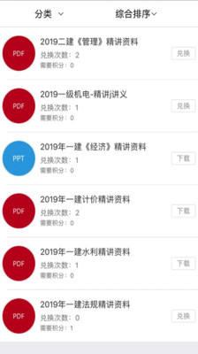 匠人網校app(2)