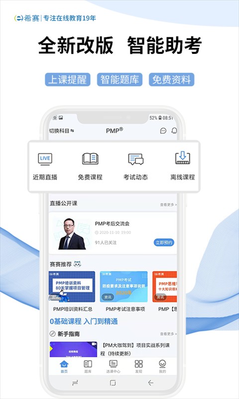 希賽網(wǎng)客戶端(3)