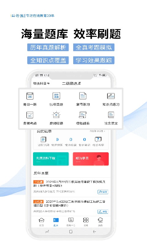希賽網(wǎng)客戶端(1)