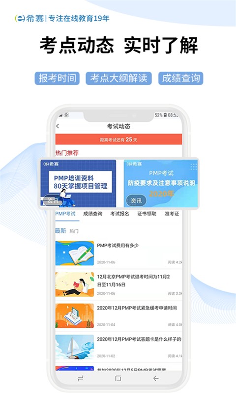 希賽網(wǎng)客戶端(2)