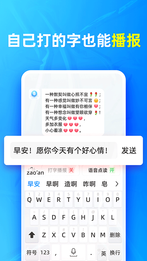 有声输入法(2)