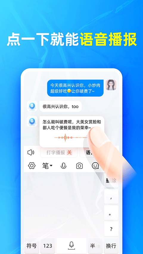 有声输入法(4)