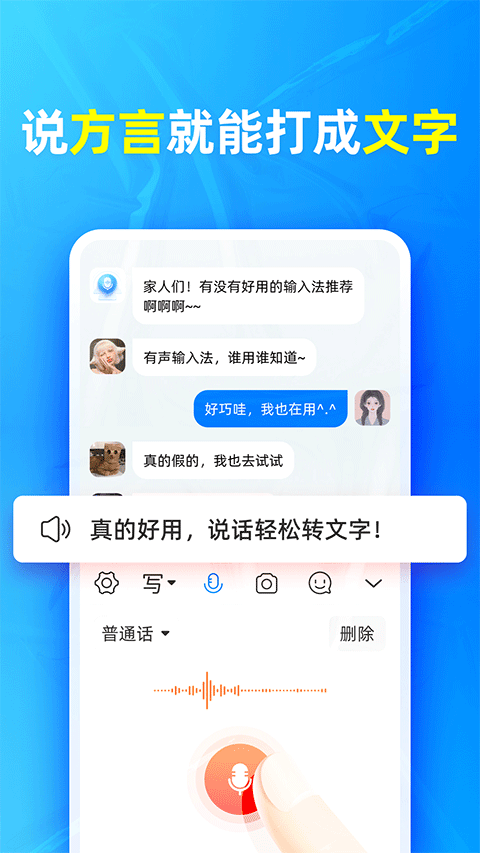 有声输入法(3)