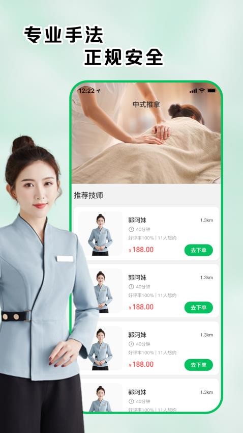 妙到按摩(1)