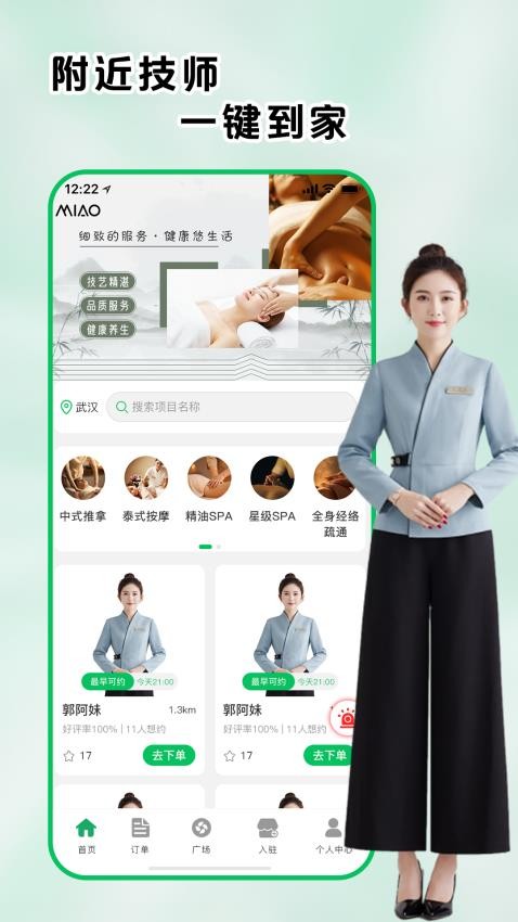 妙到按摩(3)