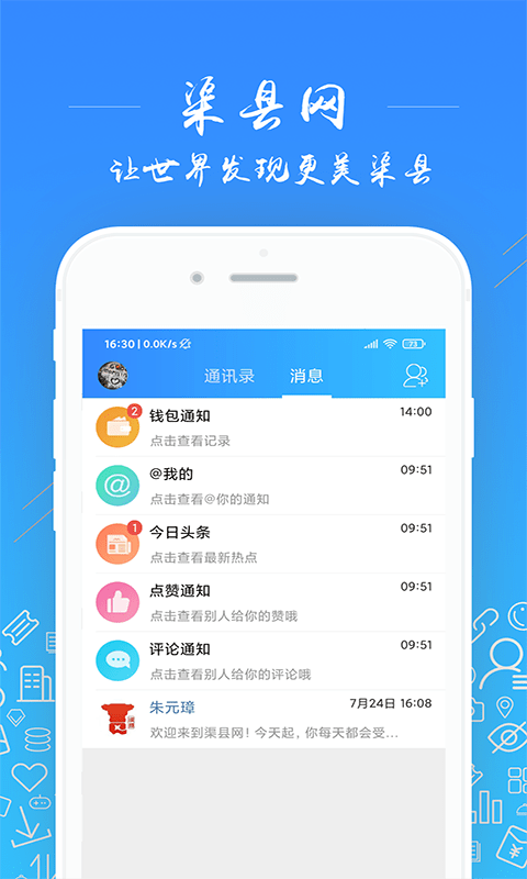 渠县网(1)