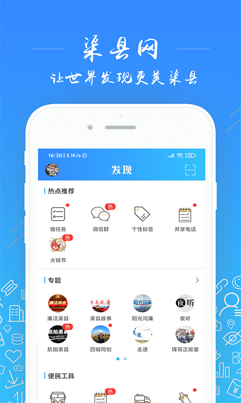 渠县网(3)