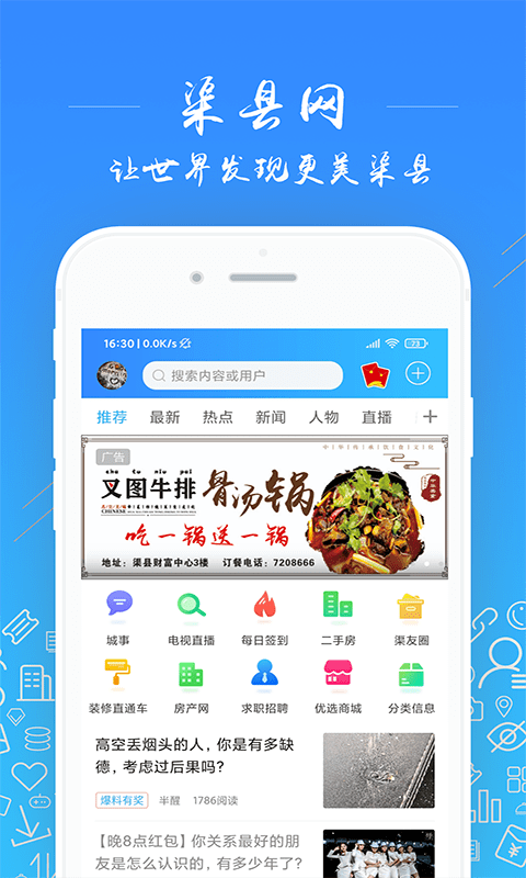渠县网(4)