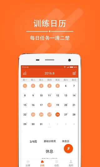 愛燃燒app(3)