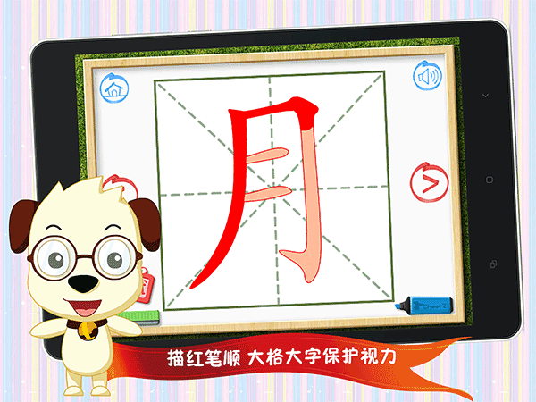 四五快讀學漢字1app(2)