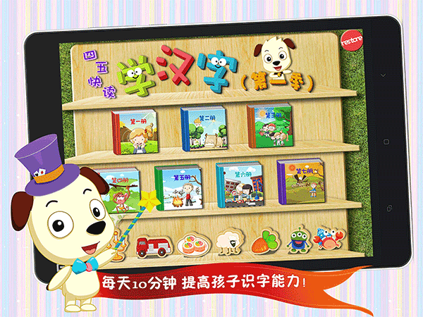 四五快讀學漢字1app(1)