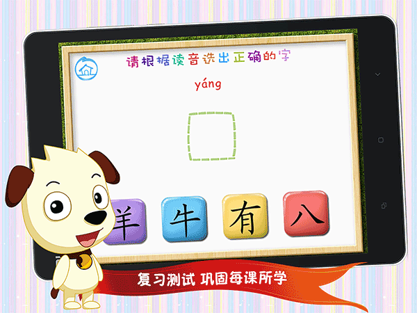 四五快讀學漢字1app(3)