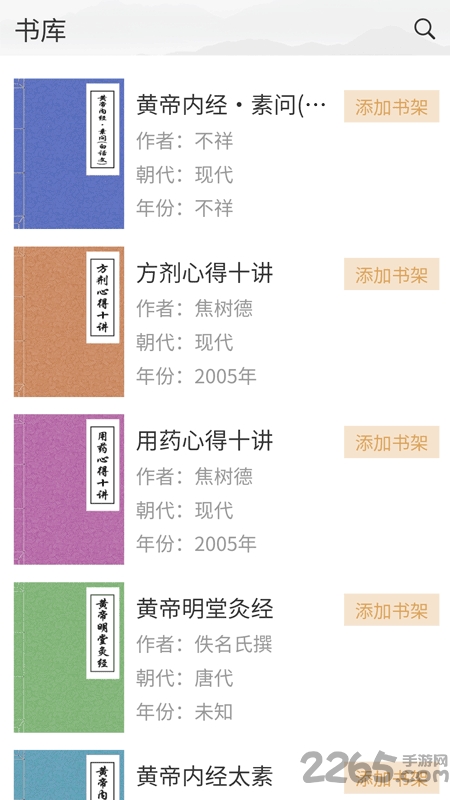 中醫閣軟件(3)