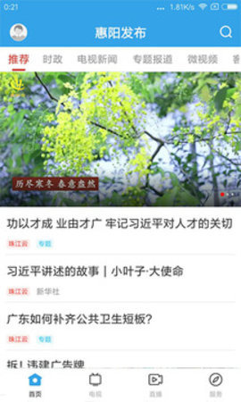 惠陽發(fā)布手機版(1)