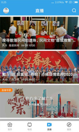 惠陽發(fā)布手機版(2)