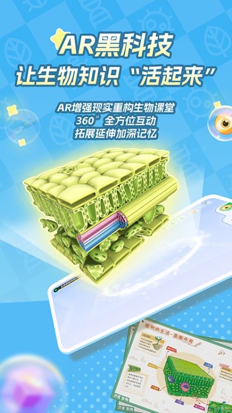 妙懂生物(1)