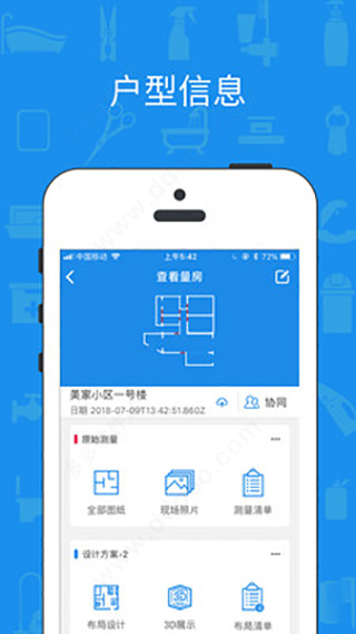 美家量房(2)