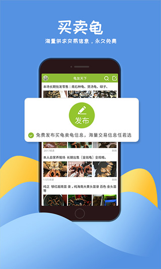 龜友天下(3)