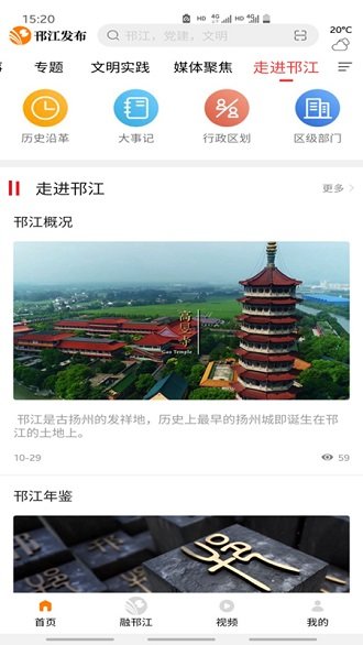 邗江發(fā)布app(3)