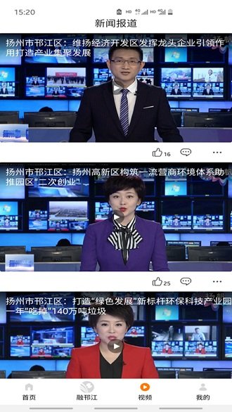 邗江發(fā)布app(2)