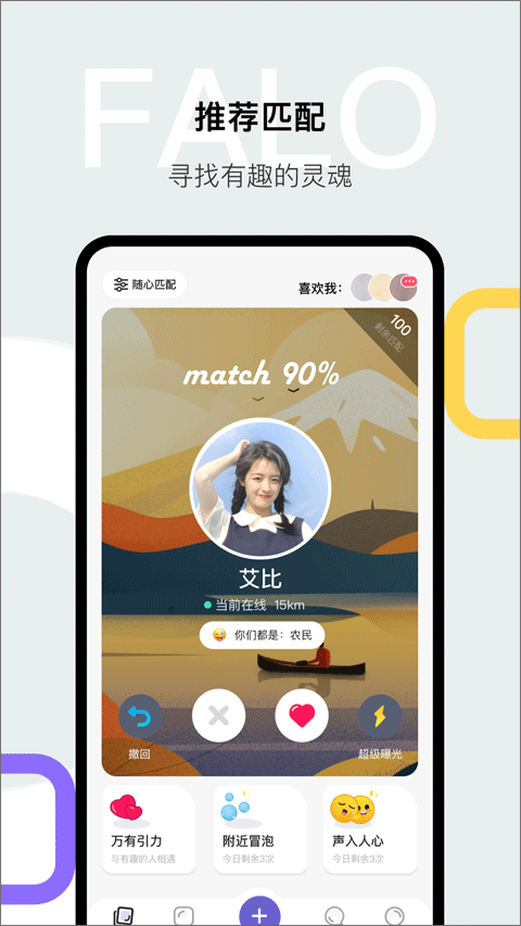 Falo交友(1)