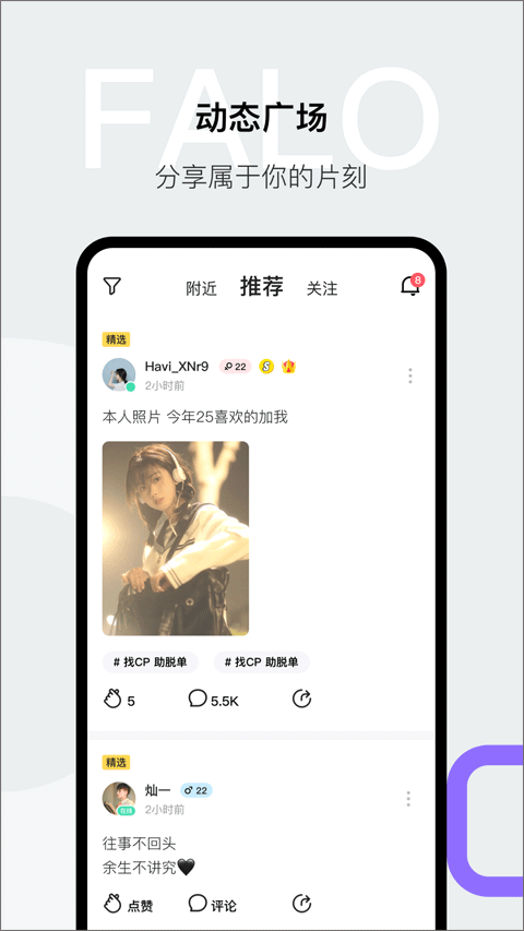 Falo交友(3)