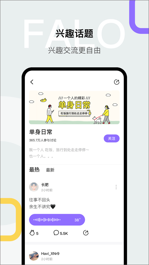 Falo交友(4)