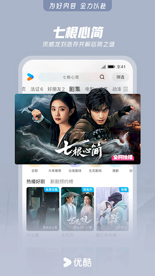 优酷视频官方版(1)