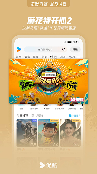 优酷视频官方版(3)