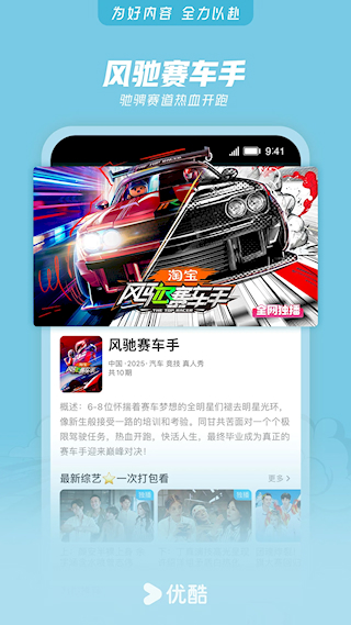优酷视频官方版(4)