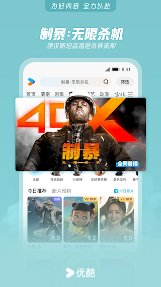 优酷视频官方版(5)