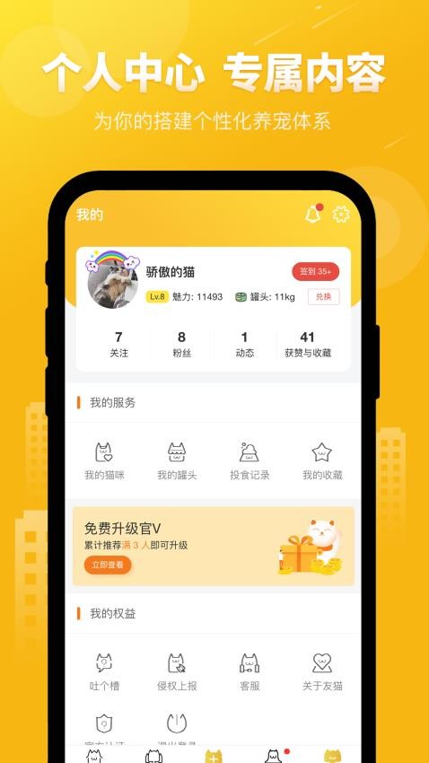 友猫(3)