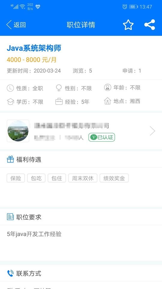 湘西人才網(wǎng)官方版(1)