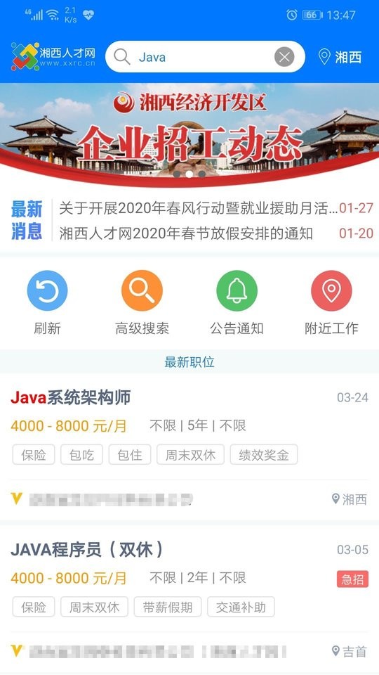 湘西人才網(wǎng)官方版(2)
