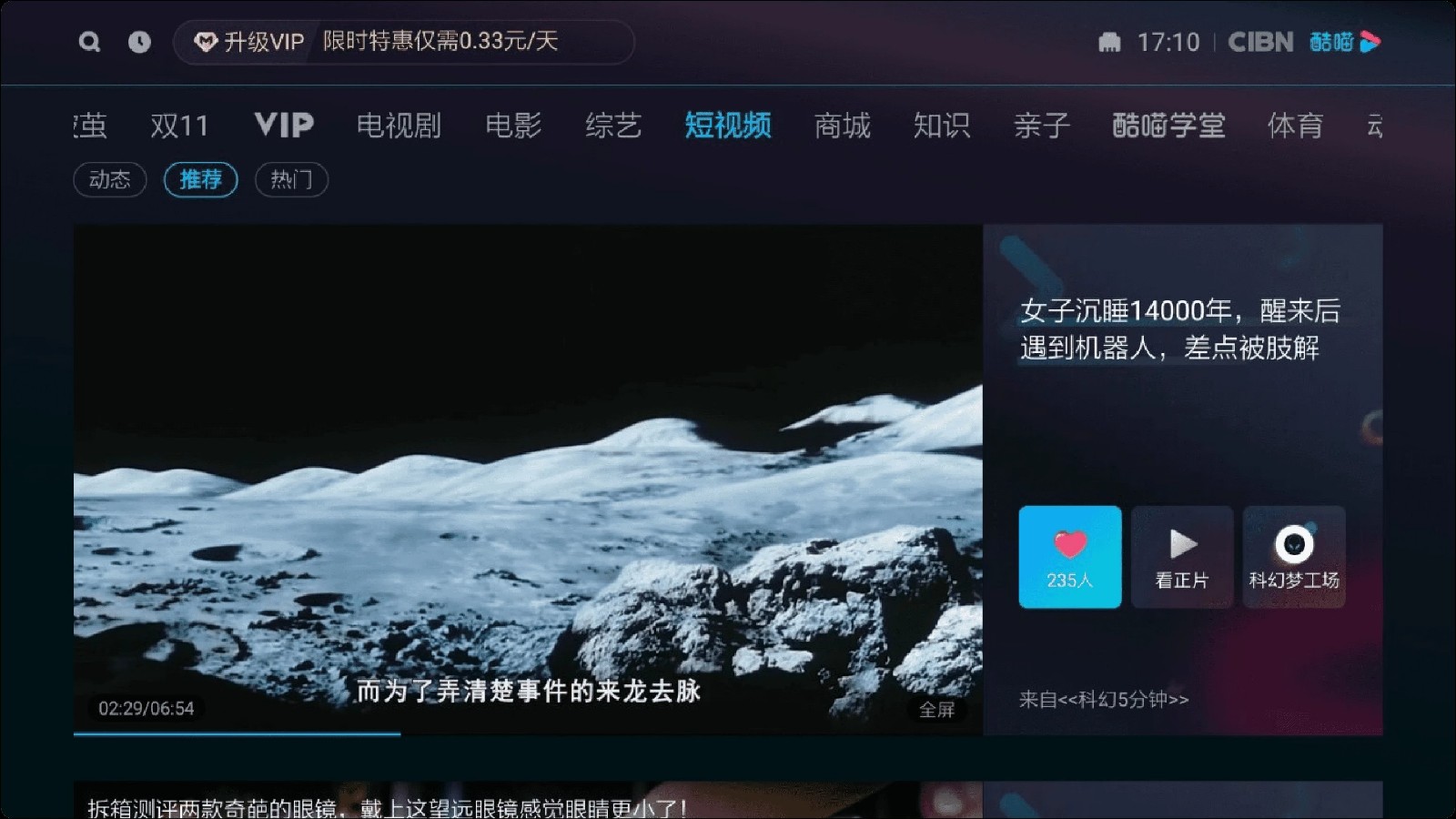 CIBN酷喵(3)