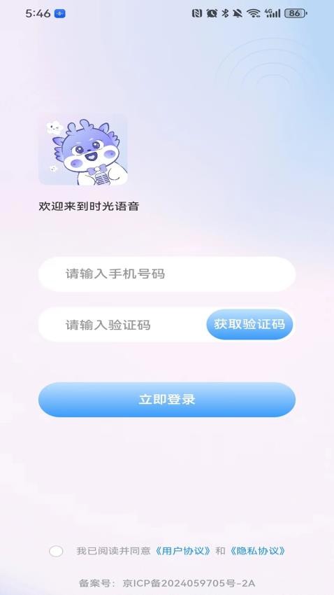 时光语音(1)