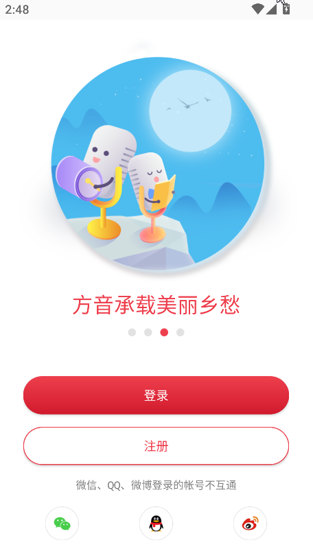 方音誦讀(2)