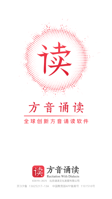 方音誦讀(1)