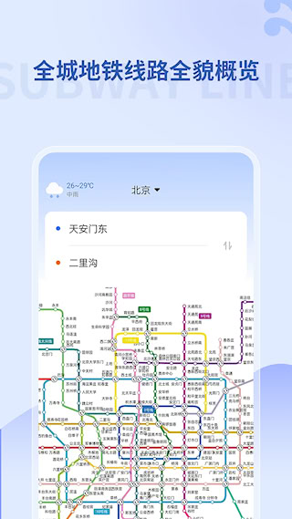 掌上地铁(4)