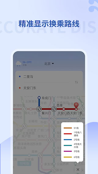 掌上地铁(1)