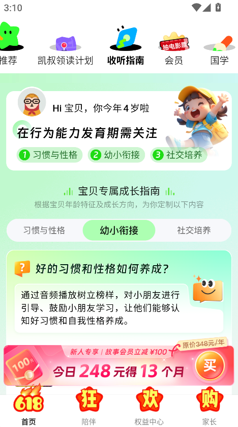 凱叔講故事(5)