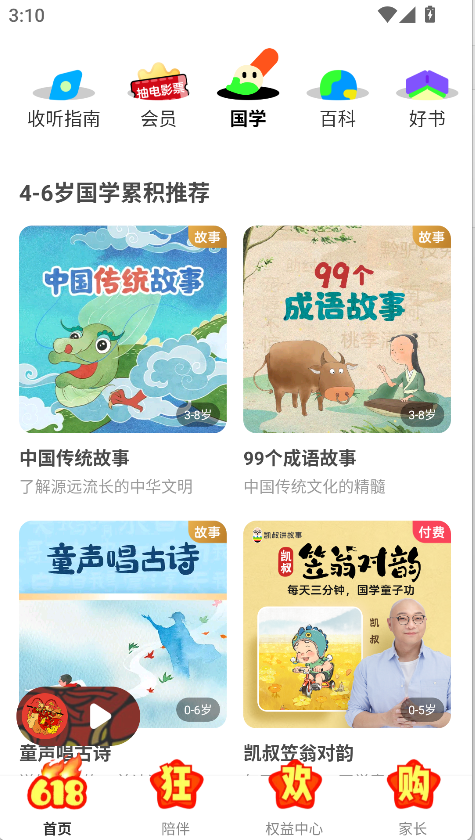 凱叔講故事(4)
