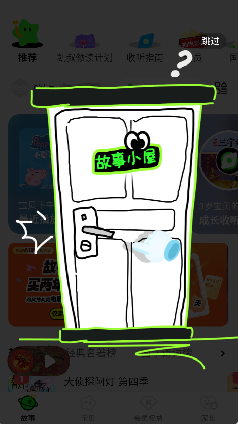 凱叔講故事(2)