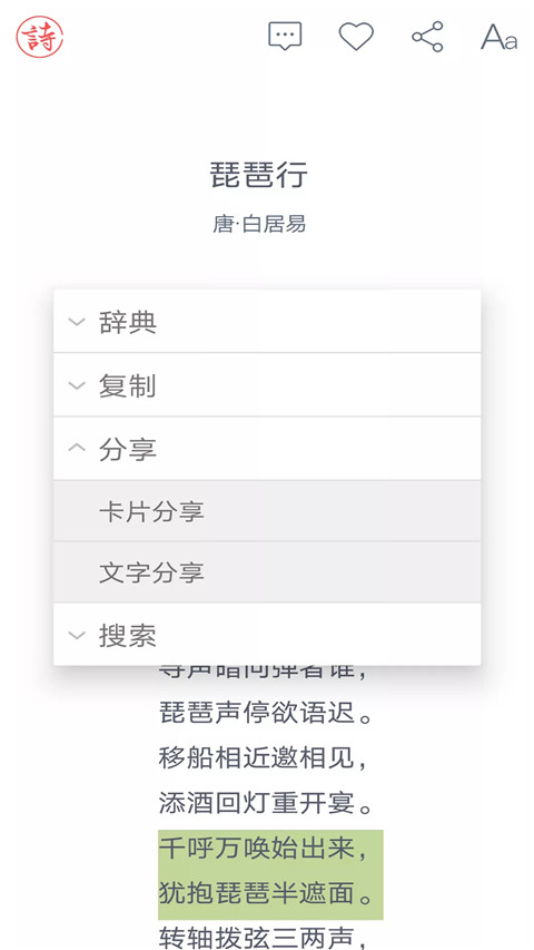 诗词大观app(4)