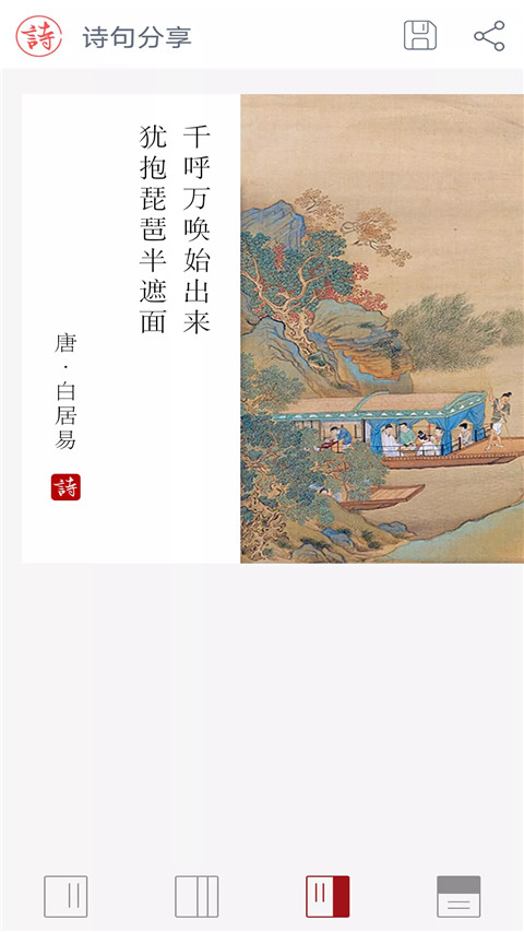 诗词大观app(1)
