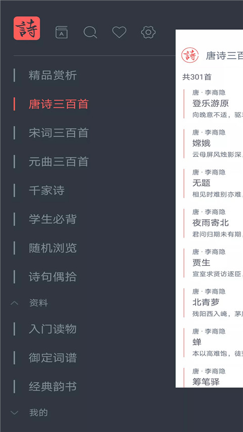 诗词大观app(3)